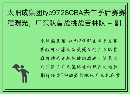 太阳成集团tyc9728CBA去年季后赛赛程曝光，广东队首战挑战吉林队 - 副本