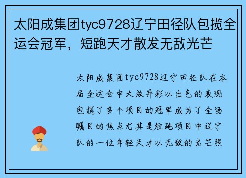 太阳成集团tyc9728辽宁田径队包揽全运会冠军，短跑天才散发无敌光芒