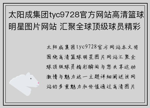 太阳成集团tyc9728官方网站高清篮球明星图片网站 汇聚全球顶级球员精彩瞬间 与您共享运动激情与魅力