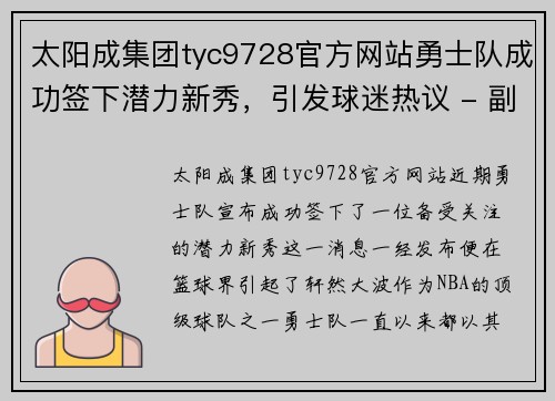 太阳成集团tyc9728官方网站勇士队成功签下潜力新秀，引发球迷热议 - 副本