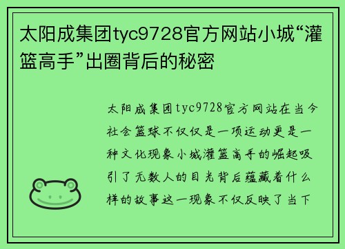 太阳成集团tyc9728官方网站小城“灌篮高手”出圈背后的秘密