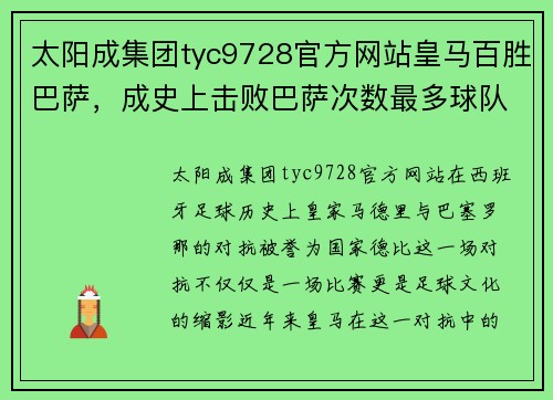 太阳成集团tyc9728官方网站皇马百胜巴萨，成史上击败巴萨次数最多球队