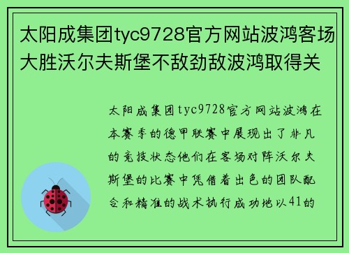 太阳成集团tyc9728官方网站波鸿客场大胜沃尔夫斯堡不敌劲敌波鸿取得关键胜利 - 副本