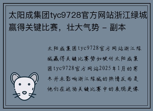 太阳成集团tyc9728官方网站浙江绿城赢得关键比赛，壮大气势 - 副本